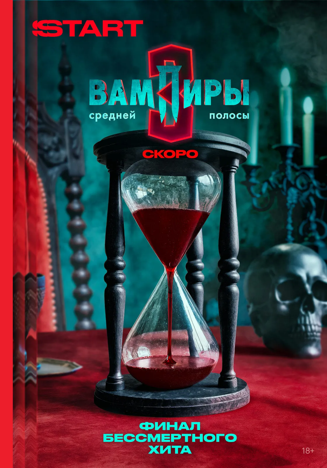 Вампиры средней полосы онлайн